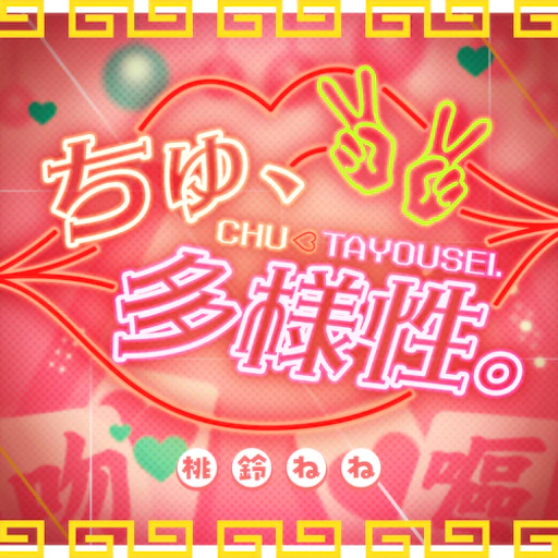 Official catalog jacket for Chu,Tayousei.