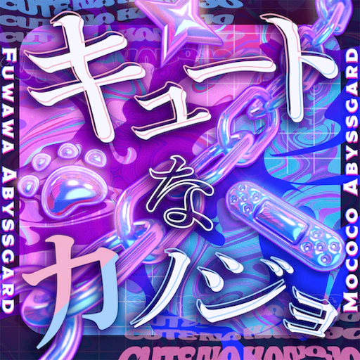 Official catalog jacket for Cute Na Kanojo