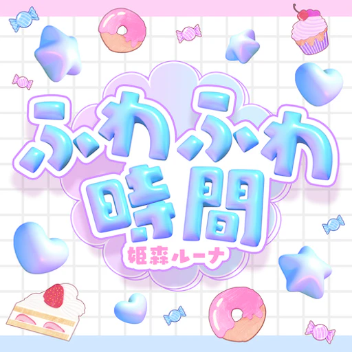 Official catalog jacket for FUWAFUWA TIME
