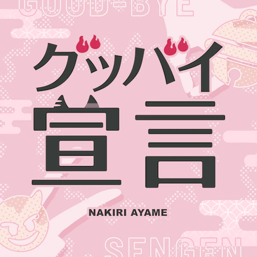 Official catalog jacket for Goodbye Declaration
