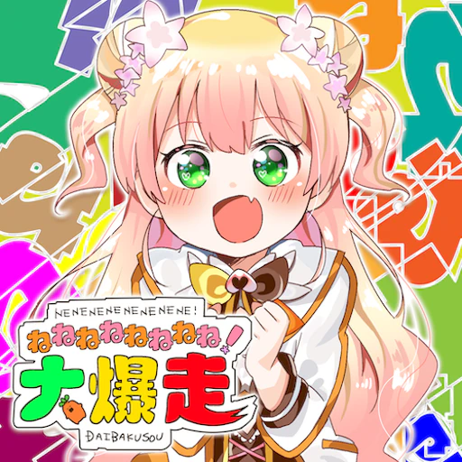 Official catalog jacket for NENENENENENENENE!DAIBAKUSOU