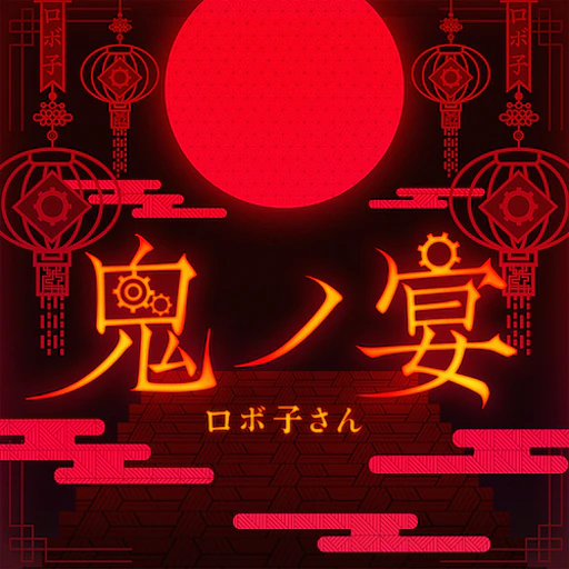 Official catalog jacket for ONINO UTAGE