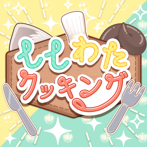 Official catalog jacket for Shishi Wata Cooking feat. Shishiro Botan