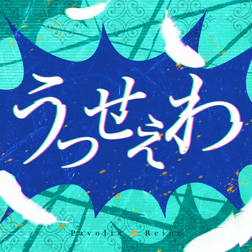 Official catalog jacket for Usseewa