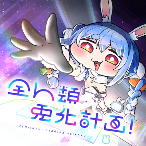 Official catalog jacket for ZenjinruiUsagikakeikaku!